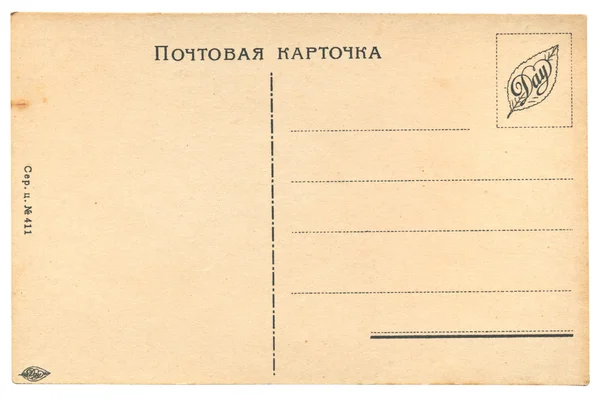 The back of Russian vintage postcard