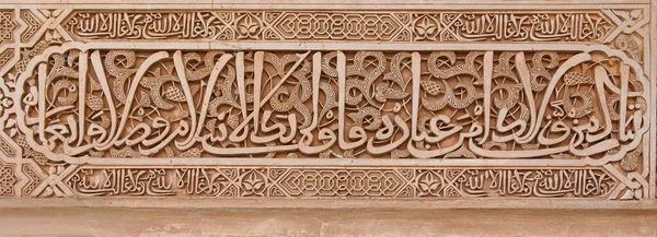 Grabados en piedra árabe en la muralla del palacio de la Alhambra en Granada, España —  Fotos de Stock