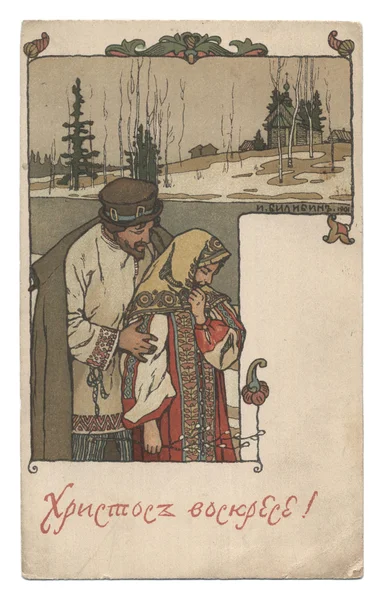 Oude Russische postkaart met en felicatie " — Stockfoto