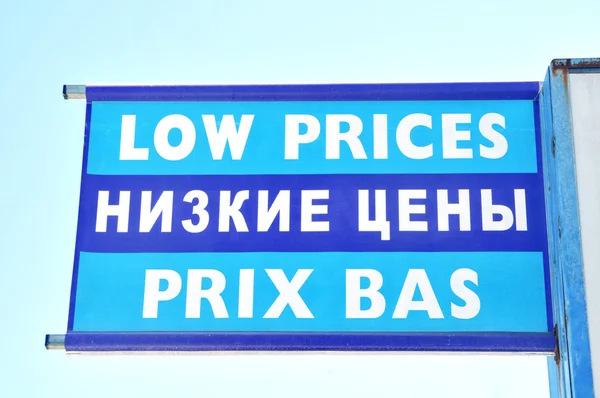 Zeichen niedriger Preise — Stockfoto