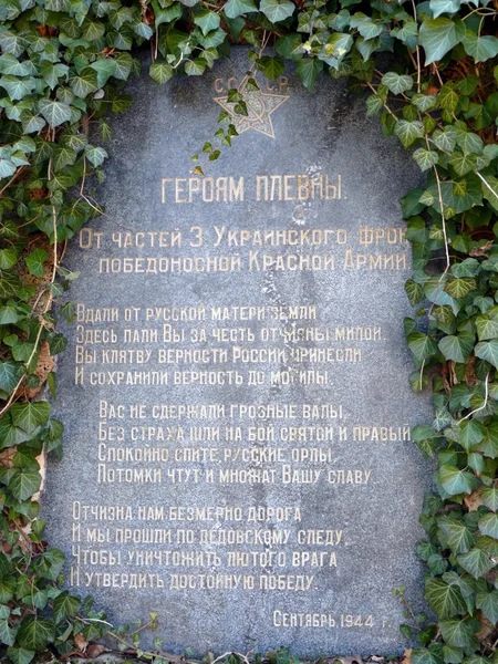 Tablica pamiątkowa w Skobielew parku, Plewen, Bułgaria — Zdjęcie stockowe