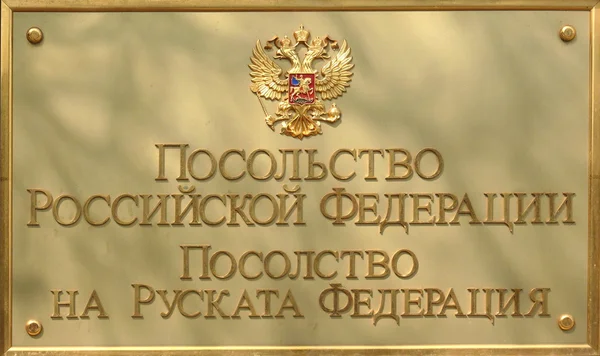 Ambasada Federacji Rosyjskiej w Sofii, Bułgaria — Zdjęcie stockowe