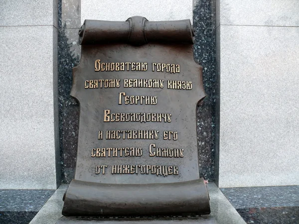 Monument avec les Écritures à Nijni Novgorod Kremlin. Russie — Photo