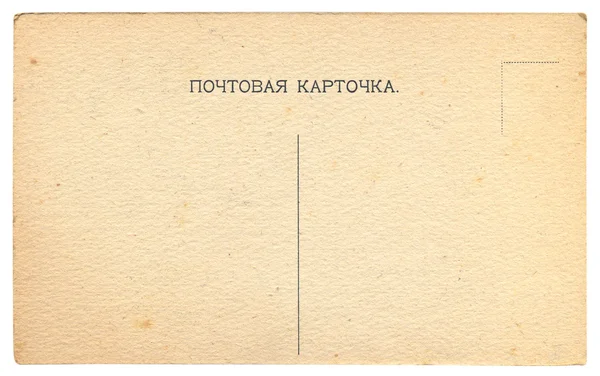 The back of Soviet vintage postcard
