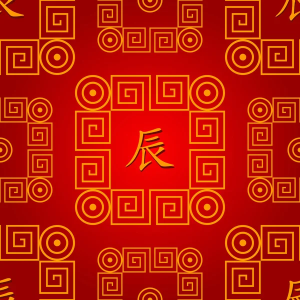 Векторний безшовний китайський традиційний візерунок з ієрогліфом дракона — стоковий вектор