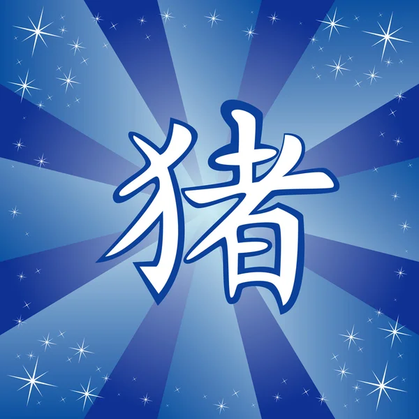Signe chinois du zodiaque porc — Image vectorielle