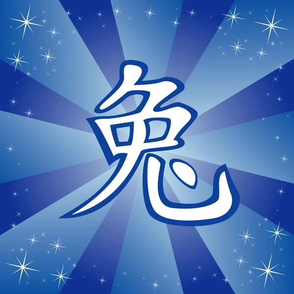 Kinesiska zodiaken underteckna kanin — Stock vektor