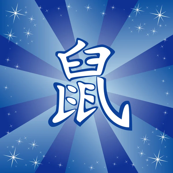 Κινεζικής zodiac σημάδι αρουραίος — Διανυσματικό Αρχείο