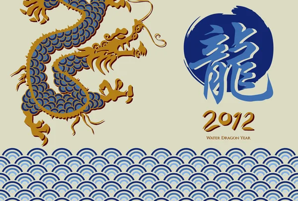 2012 year of the water dragon — Stock Vector