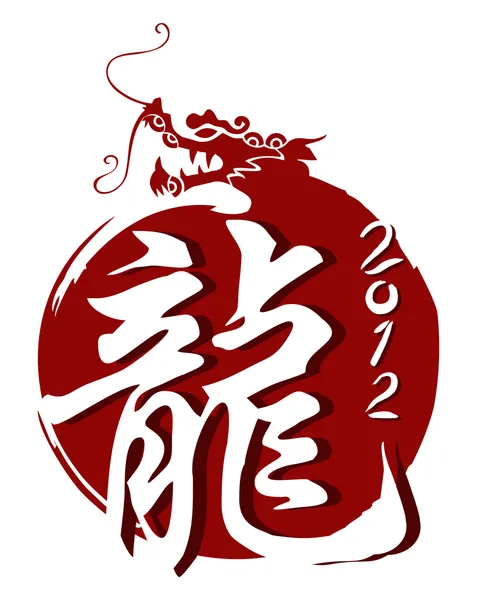 2012 année du dragon isolé — Image vectorielle