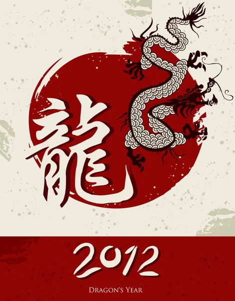 2012 dragon's jaar — Stockvector