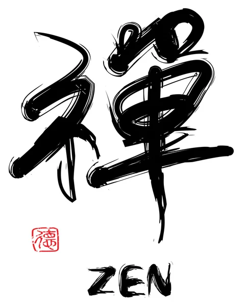 Zen concept — Stockvector