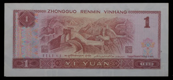 1 yuan RMB — Stock Photo, Image