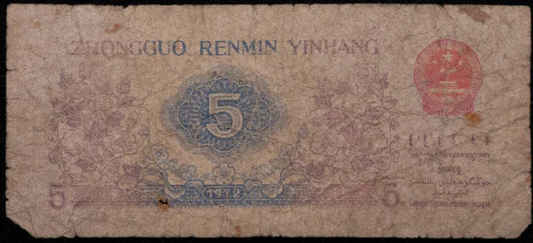 5 fen RMB — Stock Photo, Image