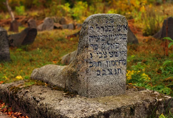 Antigo cemitério judeu na Ucrânia — Fotografia de Stock
