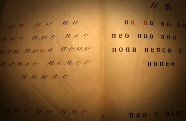 Старий кириличні грунтовка — стокове фото