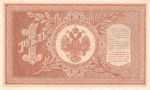 1 rublo, o cartão de crédito estatal russo (1898 ). — Fotografia de Stock