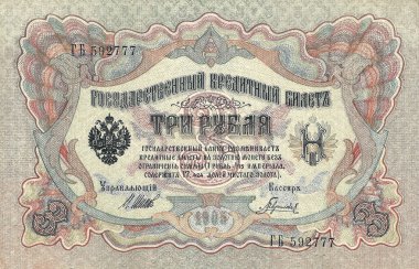 3 ruble. 1905 yılında Rus Devlet kredi kartı. ön yüzü.