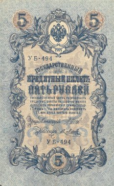 5 rubles. Russian state credit card in 1909. The front side. clipart