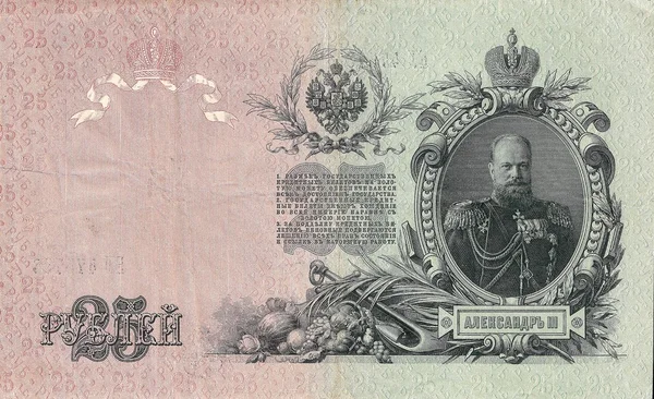 25 Rubel. Russische staatliche Kreditkarte im Jahr 1909. die Kehrseite. — Stockfoto