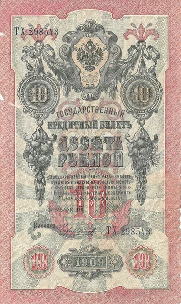10 rublos. Cartão de crédito estatal russo em 1909. O lado da frente . — Fotografia de Stock