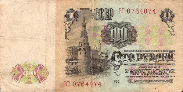Old money. 100 Soviet rubles model in 1961. The downside. — Stock Photo, Image