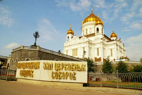 Cathédrale du Christ Sauveur à Moskow — Photo