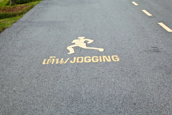 Asphalt way in the park for joggler — Stock Photo, Image