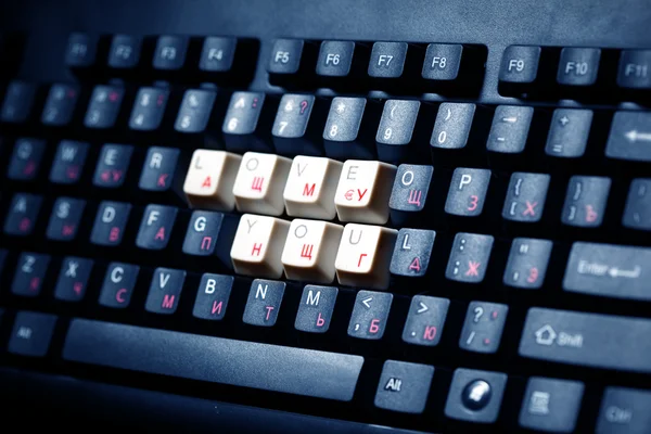 Клавиатура любит ключ — стоковое фото