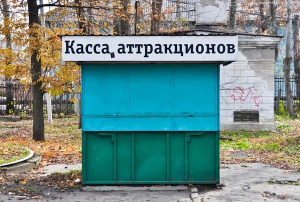 Taquilla de atracciones en el parque de atracciones soviético — Foto de Stock