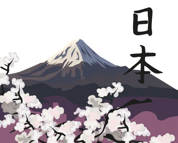 Fuji Dağı — Stok Vektör