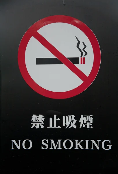 No smoking sign — Stock Photo, Image