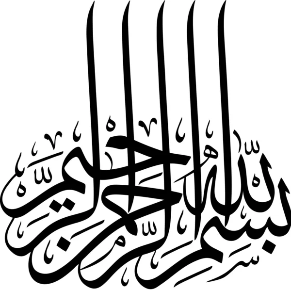 Basmalah in arabo Calligrafia — Vettoriale Stock