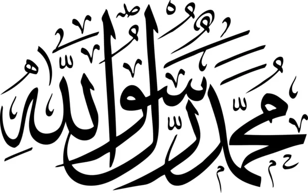Arabic Calligraphy — Stock Vector