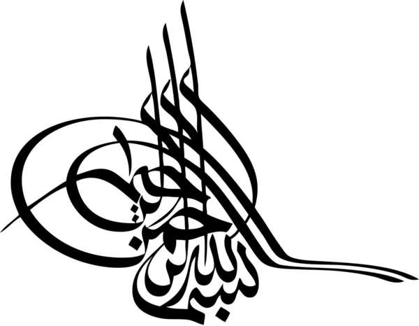 Besmele kaligrafik formunda — Stok Vektör
