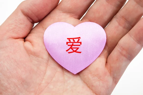 ピンクのハートと中国語の愛 — ストック写真