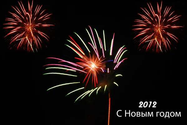 Tarjeta de felicitación para 2012 —  Fotos de Stock