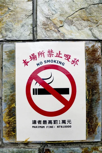 Não fumar sinal — Fotografia de Stock