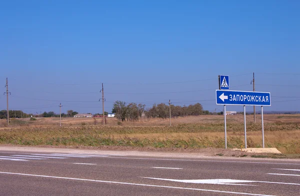 农村公路，南俄罗斯 zaporozskaya 标志 — 图库照片