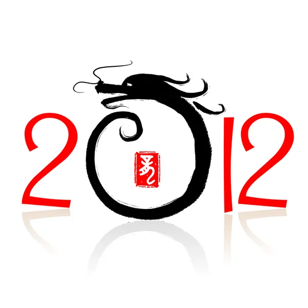 2012 glückliches neues Jahr des Drachen — Stockfoto