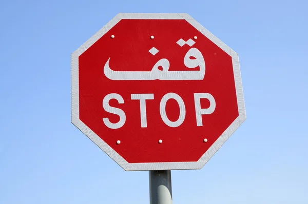 Stop sign in Dubai — Stock Photo, Image
