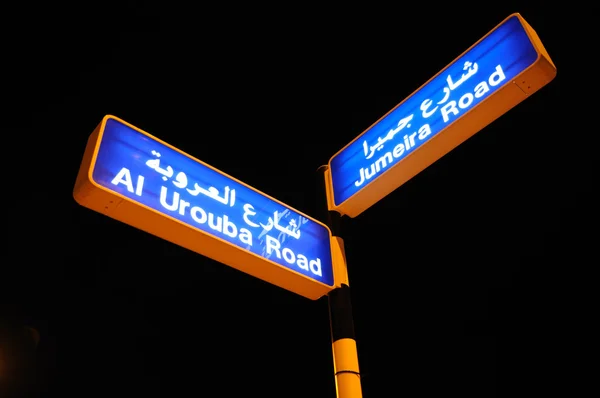 Jumeira Road Street Sign in Dubai — Stok fotoğraf