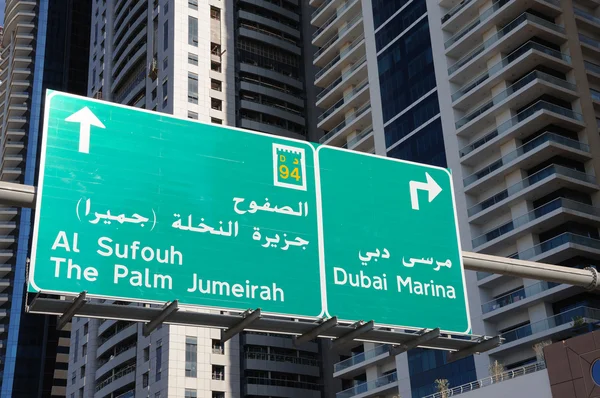 在迪拜，阿拉伯联合酋长国的路牌 — 图库照片