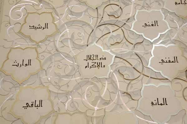 stock image Decoration inside of Sheikh Zayed Mosque, Abu Dhabi