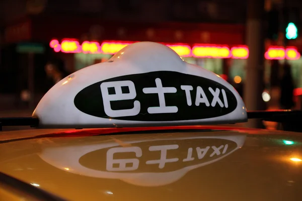 Таксі знак вночі в Шанхаї, Китай — стокове фото