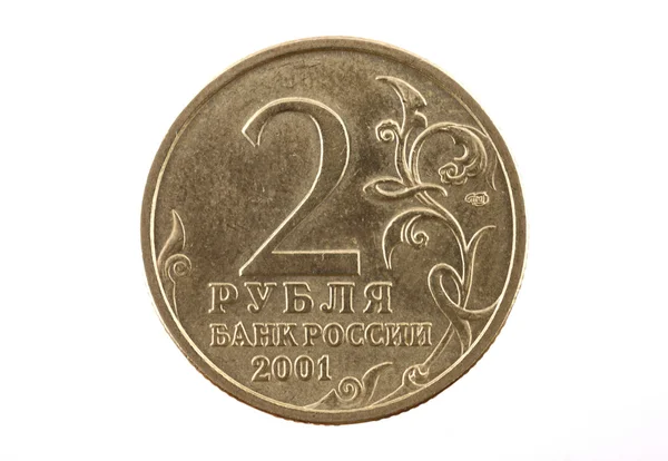 在 2001 年在白色背景上的两个卢布在俄罗斯硬币 — 图库照片