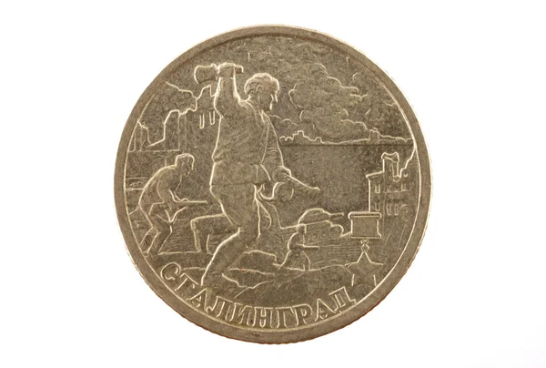 Ρωσικό νόμισμα σε δύο ρούβλια με την εικόνα του Στάλινγκραντ, σε ένα λευκό αμουδερές — Φωτογραφία Αρχείου