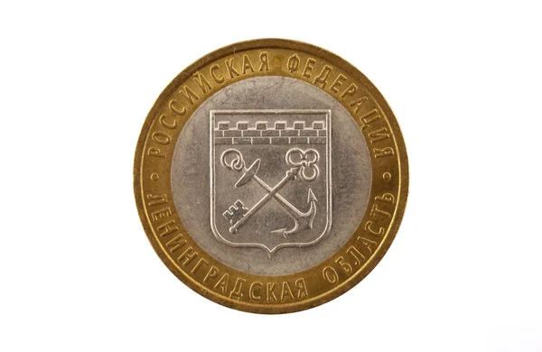 Russische munt van tien roebel uit het wapenschild van de oblast leningrad — Stockfoto