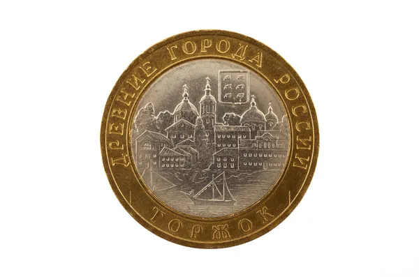 Moneda rusa de 10 rublos a la imagen de la antigua ciudad de Rusia - Torz —  Fotos de Stock