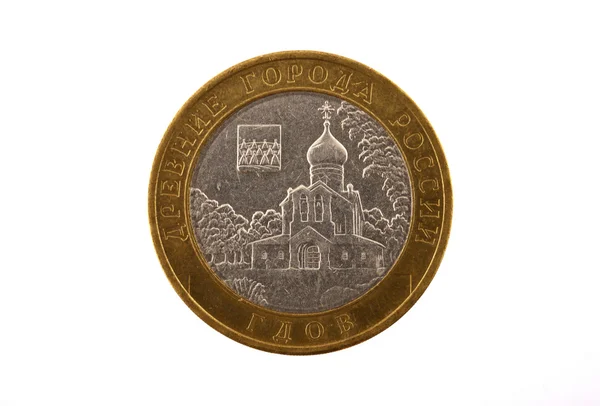 Moeda russa de 10 rublos à imagem da cidade antiga da Rússia - Gdov — Fotografia de Stock